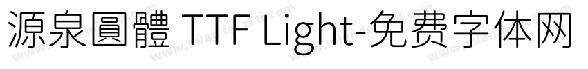 源泉圓體 TTF Light字体转换